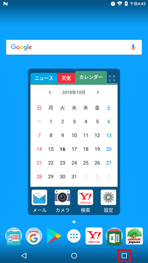 ホーム画面を開き、画面右下の「アプリ履歴ボタン」をタップします