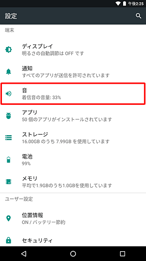 「端末」欄から「音」をタップします