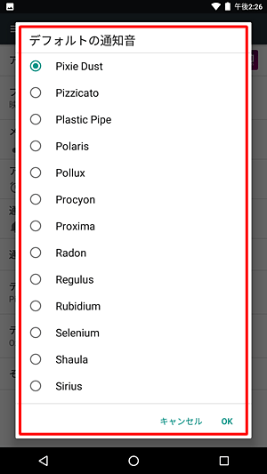 「デフォルトの通知音」をタップすると、通知音を選択する画面が表示され、通知音を設定できます