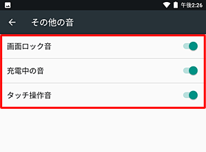 「その他の音」をタップし、該当の項目をタップして「ON」または「OFF」にします