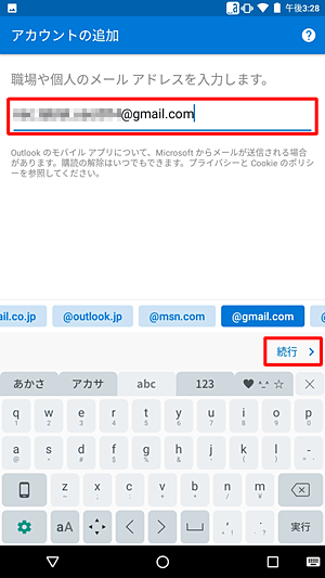 「メールアドレス」ボックスに、設定したいメールアドレスを入力して、「続行」をタップします