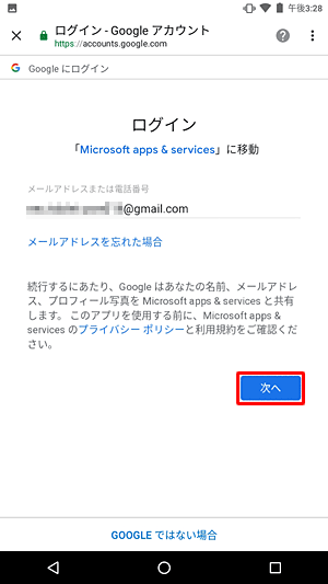 表示されているメールアドレスが正しいことを確認して、「次へ」をタップします