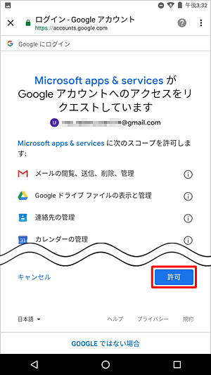 「Googleアカウントへのアクセスをリクエストしています」が表示されたら、「許可」をタップします
