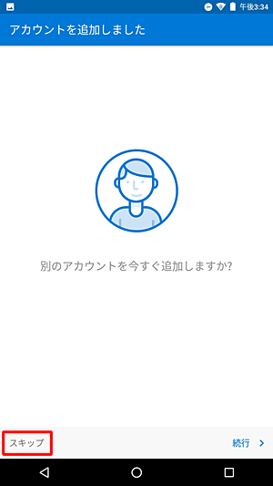 画面左下の「スキップ」をタップします