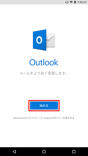 「Outlook メールをより良く管理します。」が表示されたら、「始める」をタップします