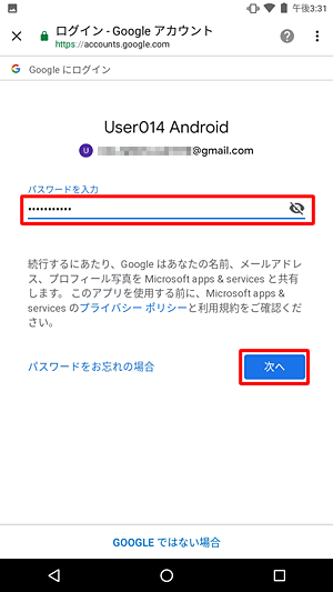 「パスワードを入力」ボックスにメールアカウントのパスワードを入力して、「次へ」をタップします