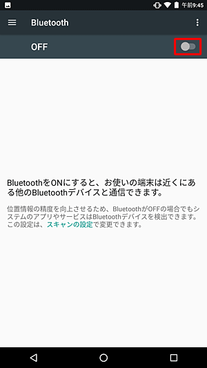 画面上部が「OFF」になっている場合は、右端のつまみをタップして「ON」にします