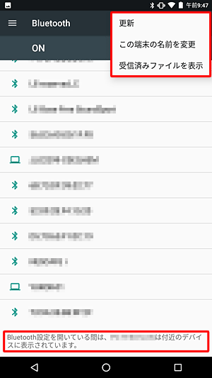 右上のアイコンをタップし、表示された一覧から「更新」をタップして再検索するか、Bluetooth機器の設定を確認します