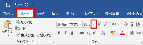 リボンから「ホーム」タブをクリックし、「フォント」グループから「フォントサイズ」の右側にある「▼」をクリックします