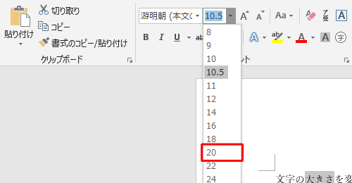 表示された一覧から任意のサイズをクリックします