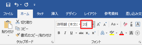 「フォントサイズ」ボックスに、任意のサイズを直接入力することもできます