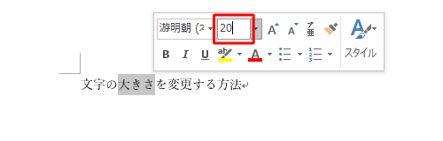 「フォントサイズ」ボックスに、任意のサイズを直接入力することもできます