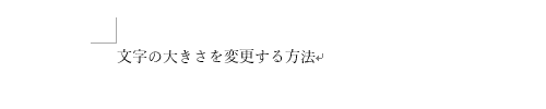 任意の文章を入力します
