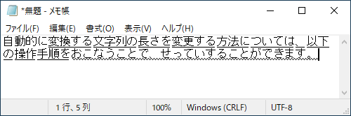 「短め」の設定
