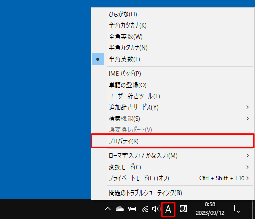 画面右下の通知領域に表示されているIMEアイコン（「A」または「あ」）を右クリックし、表示された一覧から「プロパティ」をクリックします