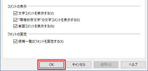 設定が完了したら、「OK」をクリックします