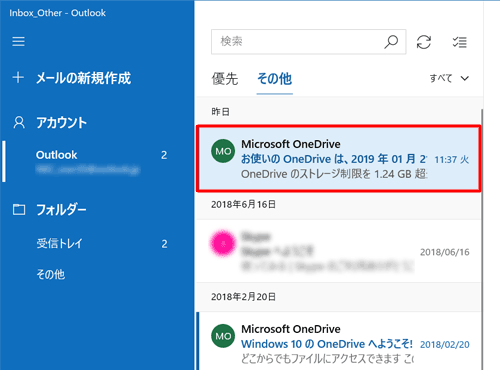「メール」を起動し、「お使いのOneDriveは、（日付）以降に凍結されます」という件名のメールをクリックします
