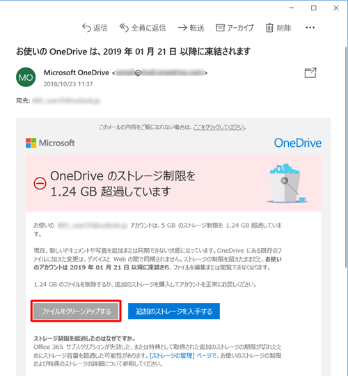 メール本文中の「ファイルをクリーンアップする」をクリックします