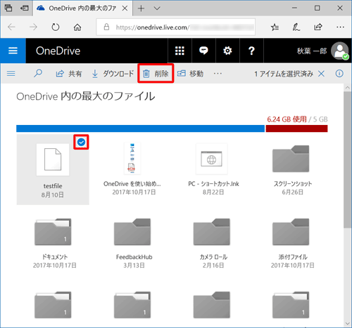 削除するファイルの右上をクリックしてチェックを入れ、「削除」をクリックします