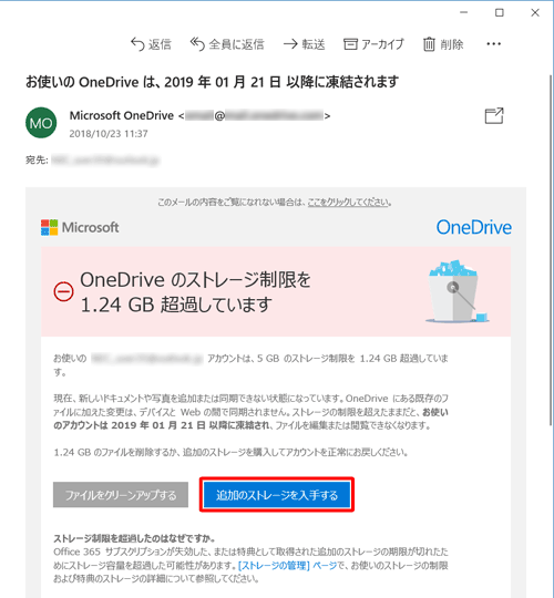 メール本文中の「追加のストレージを入手する」をクリックします