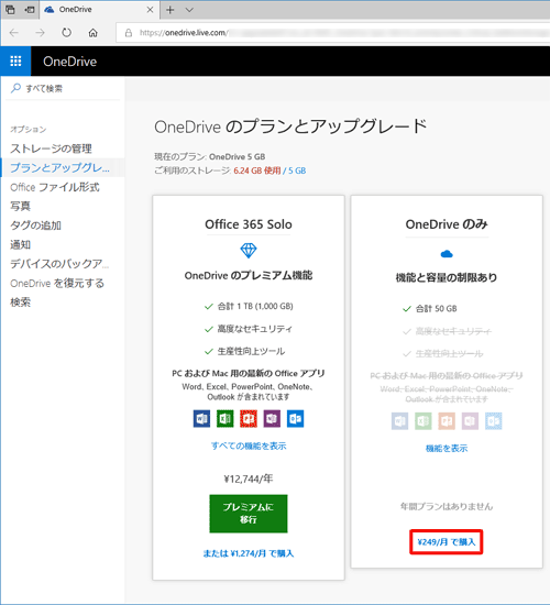 購入するプランの内容を確認し、購入用のリンクをクリックします