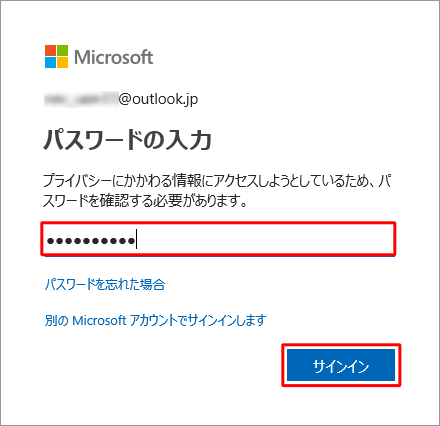 パスワードの入力画面が表示された場合は、Microsoftアカウントのパスワードを入力し、「サインイン」をクリックします
