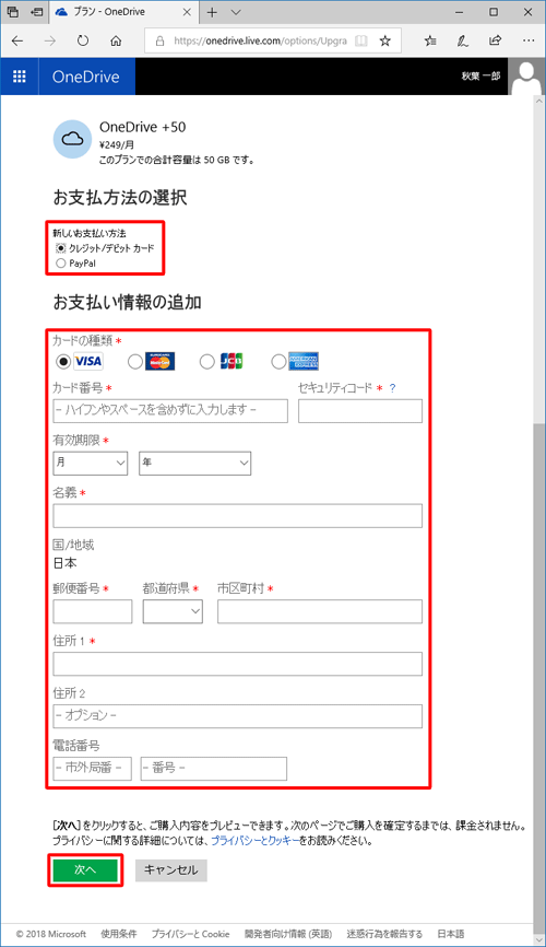 画面の指示に従い必要な情報を入力し、購入手続きを完了します