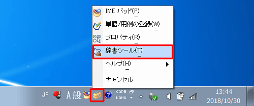 言語バーから「ツール」をクリックし、表示された一覧から「辞書ツール」をクリックします