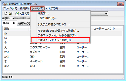 「ツール」タブをクリックし、一覧から「テキストファイルで削除」をクリックします