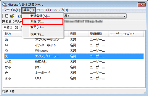 「編集」タブをクリックし、一覧から「削除」をクリックします
