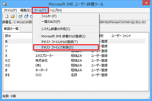 「ツール」タブをクリックし、一覧から「テキストファイルで削除」をクリックします