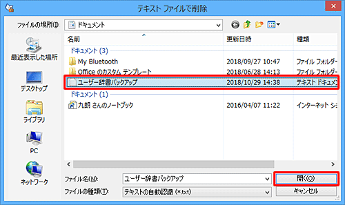 作成した、任意のファイルを選択し「開く」をクリックします