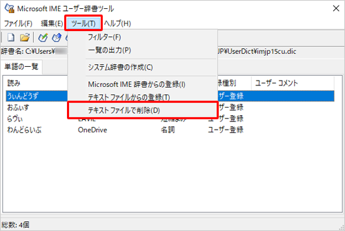 「ツール」タブをクリックし、一覧から「テキストファイルで削除」をクリックします