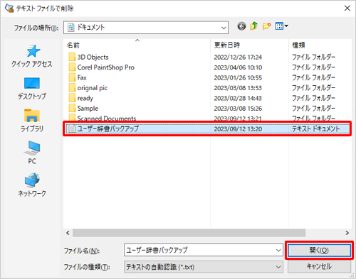 作成した、任意のファイルを選択し「開く」をクリックします