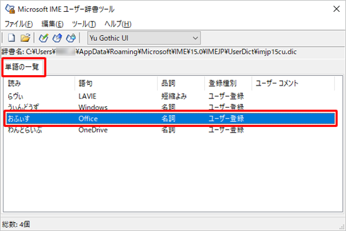 「単語の一覧」から削除したい単語をクリックします