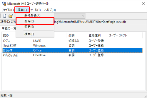 「編集」タブをクリックし、一覧から「削除」をクリックします