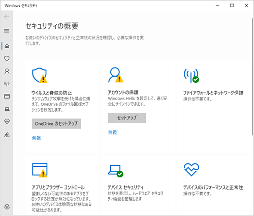 「Windowsセキュリティ」が表示されます
