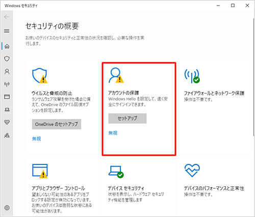 「!」の表示されている項目をクリックします