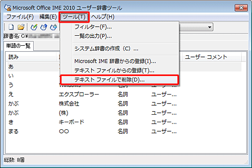 「ツール」タブをクリックし、一覧から「テキストファイルで削除」をクリックします