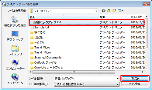 作成した、任意のファイルを選択し「開く」をクリックします