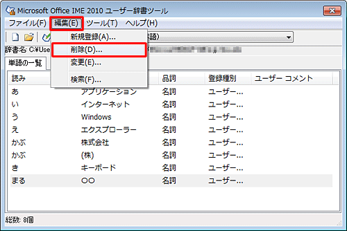 「編集」タブをクリックし、一覧から「削除」をクリックします