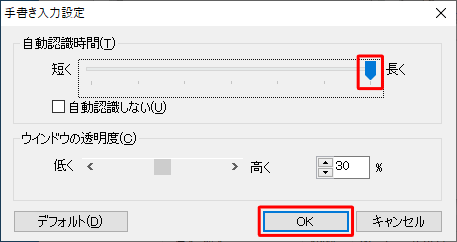 「自動認識時間」欄のスライダーを任意の位置に移動して、「OK」をクリックします