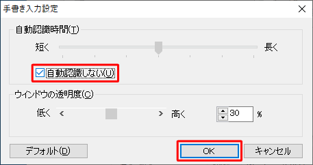 自動認識を無効に設定するには、「自動認識時間」欄から、「自動認識しない」にチェックを入れて「OK」をクリックします