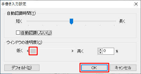 「ウィンドウの透明度」欄のスライダーを任意の位置に移動して、「OK」をクリックします