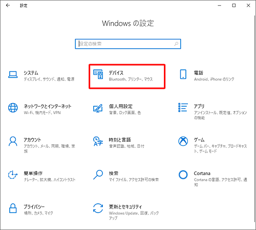 「デバイス」をクリックします