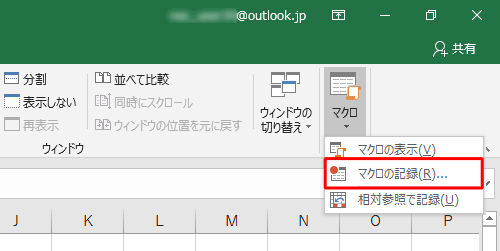 表示された一覧から「マクロの記録」をクリックします