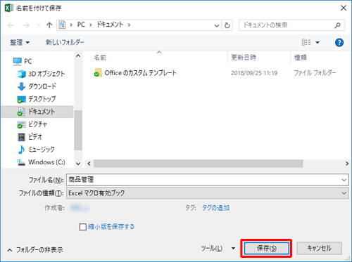 「保存」をクリックします