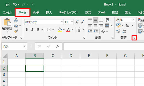 リボンから「ホーム」タブをクリックし、「数値」グループの「表示形式」をクリックします