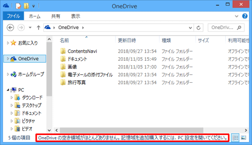 OneDriveは5GBの容量まで無料で使用することができますが、容量不足のメッセージが表示された場合は、不要なファイルを削除するか、追加の容量を購入する必要があります