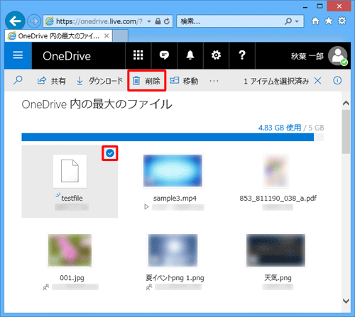 削除するファイルの右上をクリックしてチェックを入れ、「削除」をクリックします